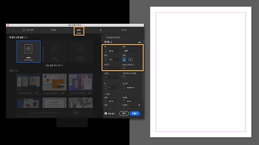 새로 만들기 문서 창의 인쇄, Letter, 사전 설정 세부 정보