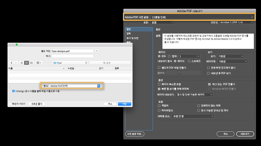 Adobe PDF 내보내기 창의 고품질 인쇄, Adobe PDF(인쇄) 형식