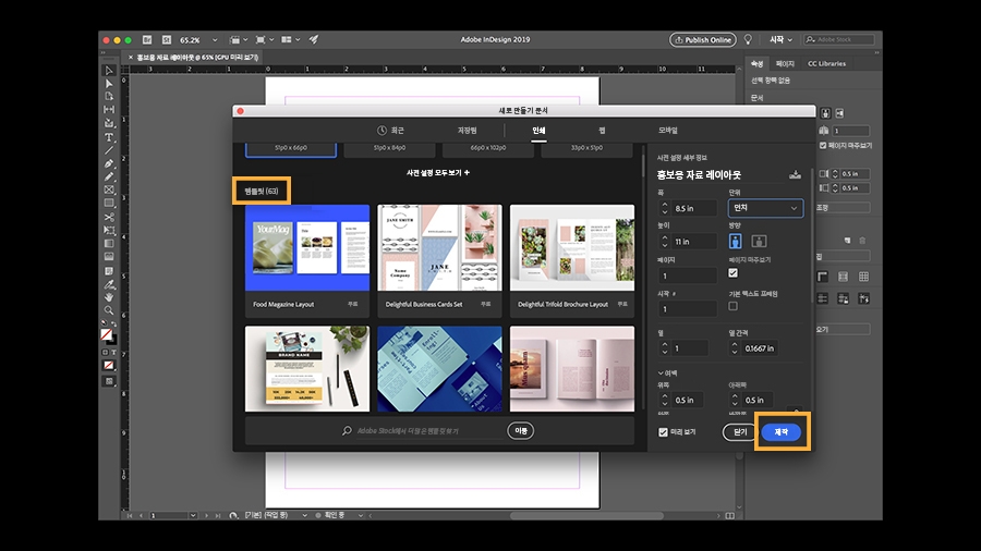 잡지, 명함, 타블로이드 브로셔 등 프로젝트 유형을 위한 템플릿 