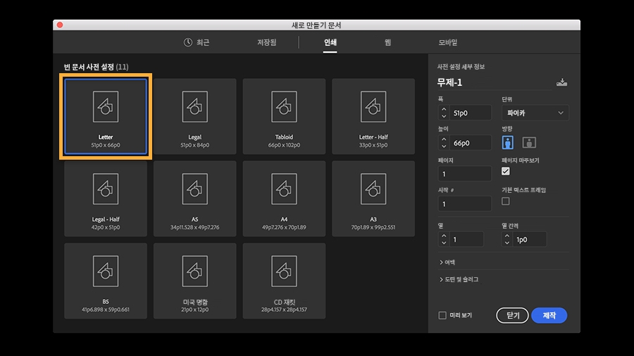 인쇄 문서 유형의 Letter, Legal, Tabloid 등 사전 설정 크기 