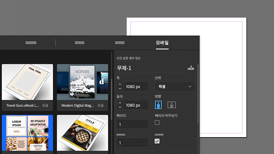 새로 만들기 문서 대화 상자에서 새 문서 설정