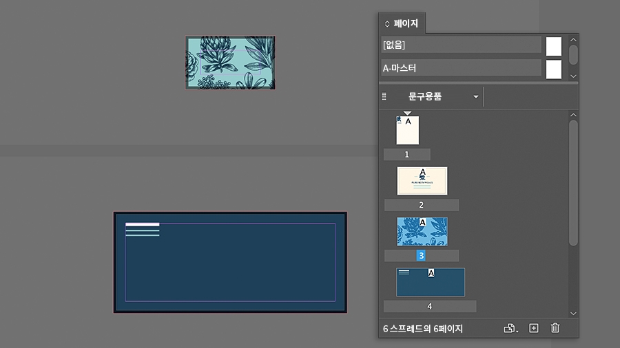 페이지 패널을 통해 하나의 문서에서 여러 페이지의 크기 설정