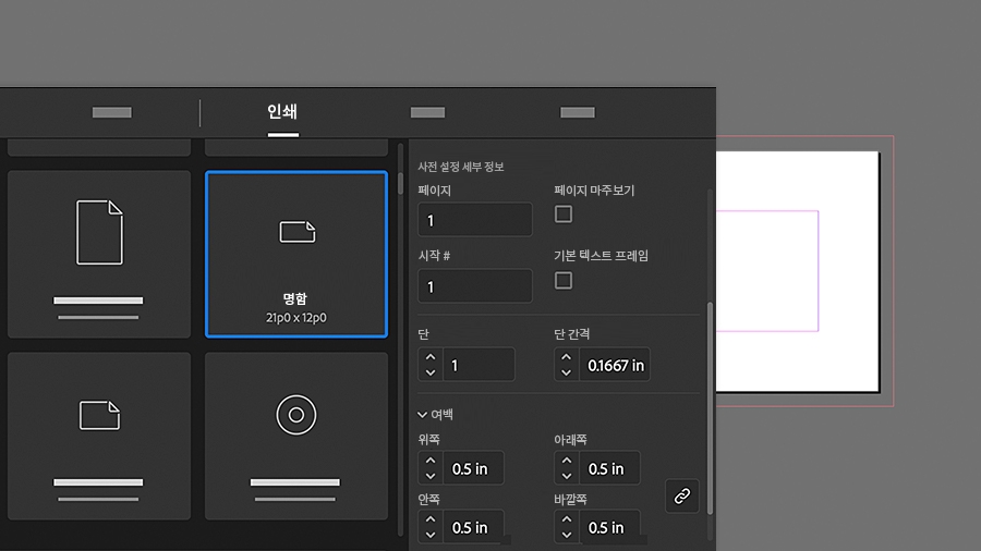 새로 만들기 문서 대화 상자에서 새 문서 설정