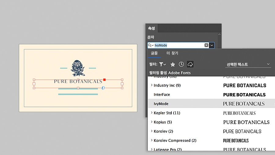 문자 패널에서 헤드라인에 적용할 글꼴 이름이 선택되어 있음