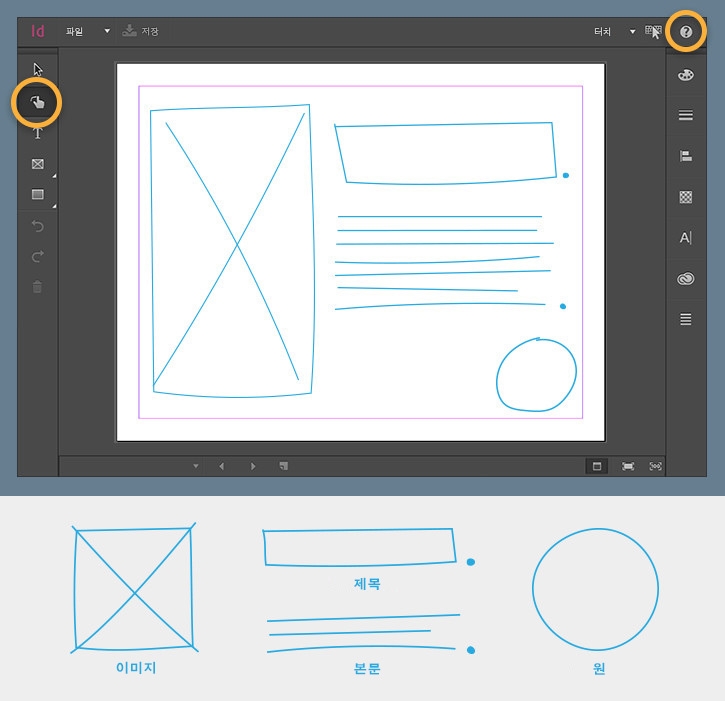 X 사각형, 가로선, 원 등 직접 그린 모양이 레이아웃 요소로 변환