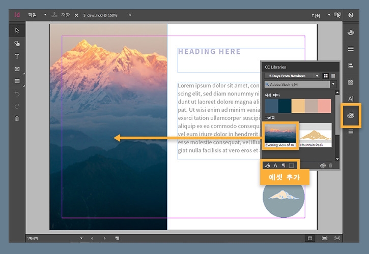 CC Libraries 패널에서 에셋을 두 번 눌러 산 이미지에 추가