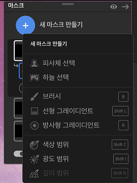 Lightroom 데스크탑의 마스크 도구