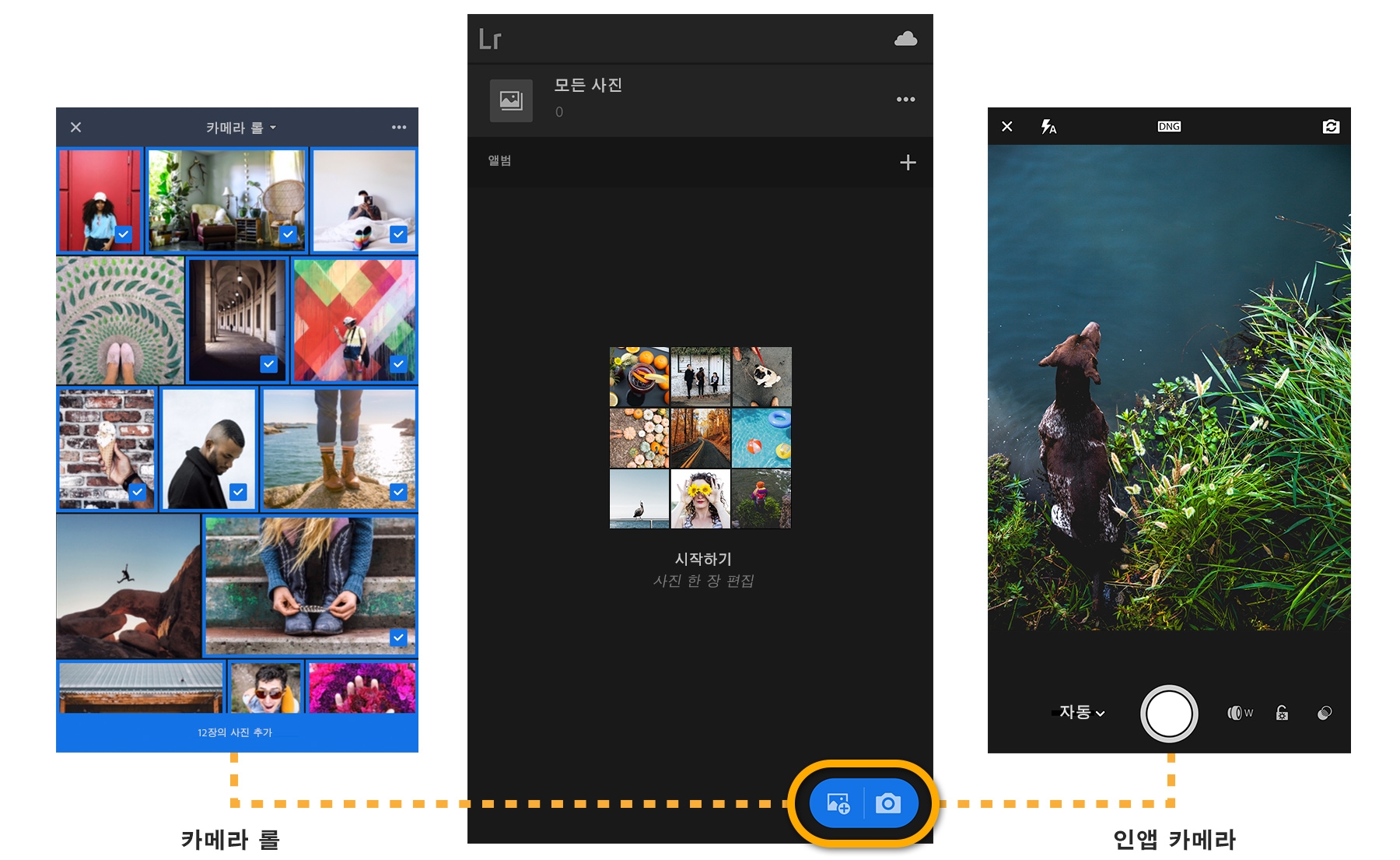 사진 추가 > 카메라 롤 클릭 후 사진 선택, 사진 추가로 가져오기