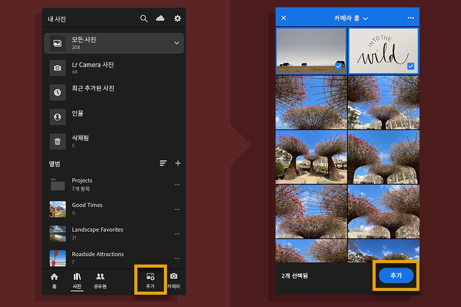 내 사진 패널(좌)과 카메라 롤(우) 모두에 추가 버튼 강조 표시