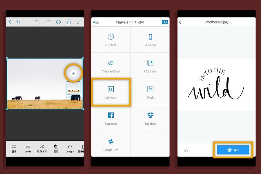 더하기, Lightroom에서 이미지 선택, 텍스트 이미지 열기 강조됨