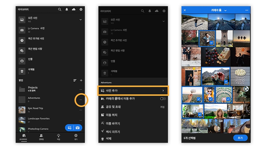 사진 추가 옵션이 강조됨(좌), 새 앨범에 추가할 축소판 선택(우)