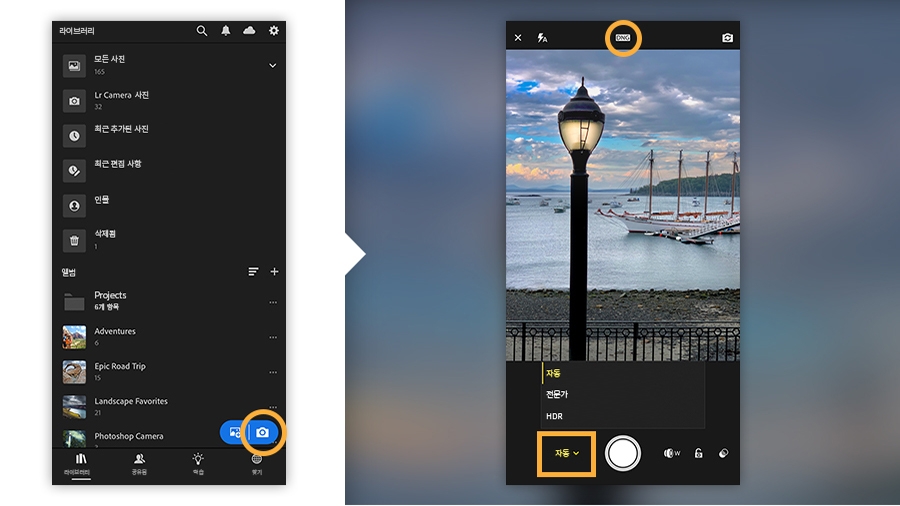 파란색 카메라 버튼(좌), Lightroom 카메라의 장면 프레임(우)