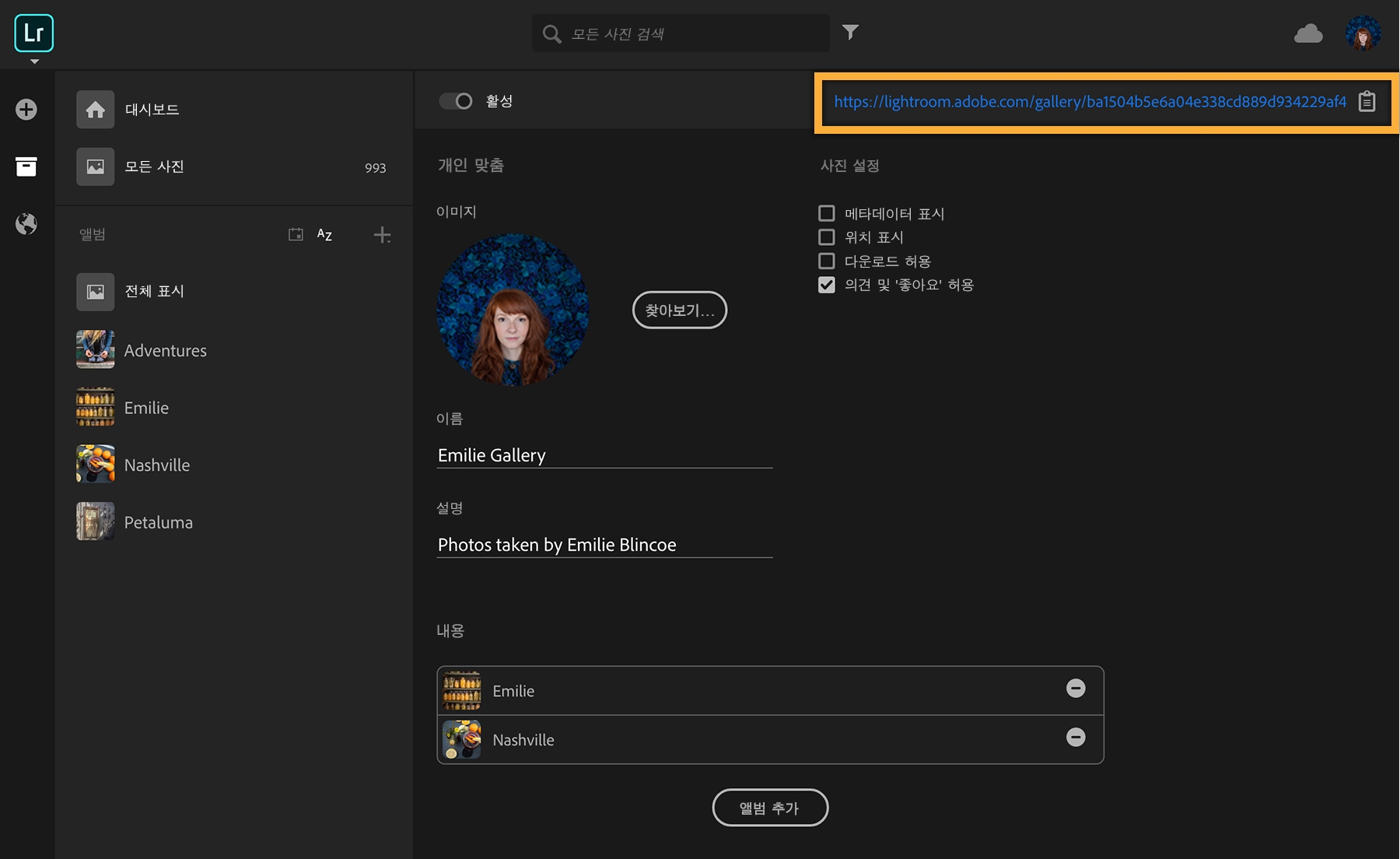 상단에 있는 공유한 URL을 복사해 웹 갤러리 공유