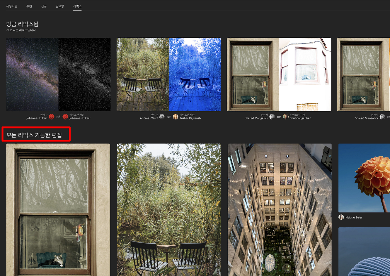 모든 리믹스 가능한 편집 