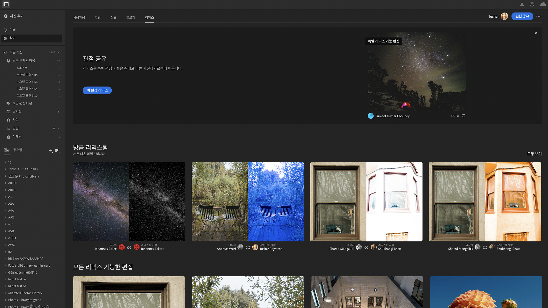 동료 사진작가의 사진을 편집하거나 다른 사람이 사용자의 사진을 편집할 수 있도록 허용합니다.