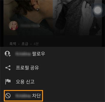 작성자 차단하기