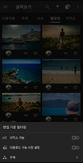 찾기 섹션의 필터 옵션.