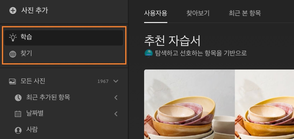 Lightroom 데스크탑