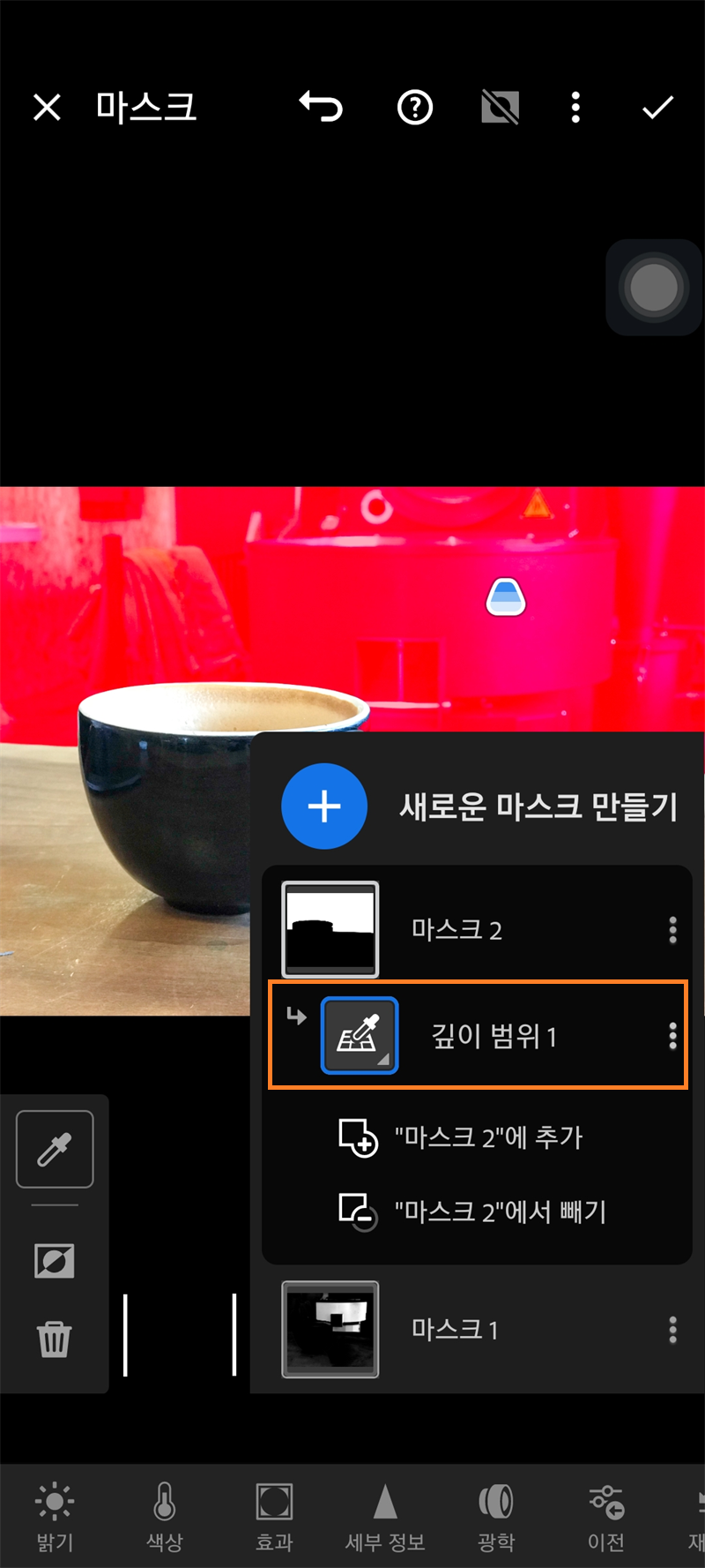 Android용 Lightroom의 마스크