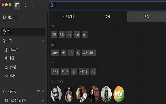 Lightroom의 커뮤니티 검색 및 필터