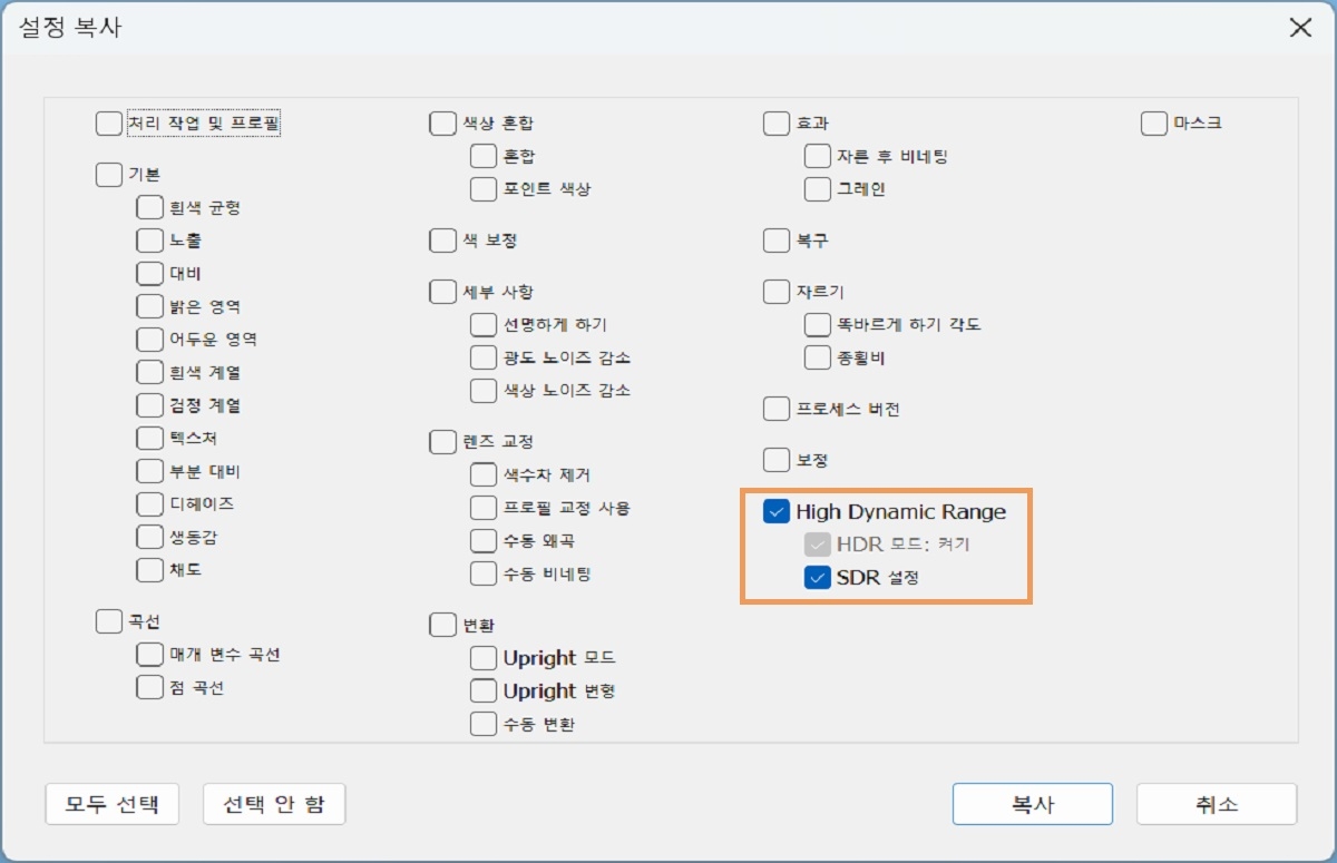 HDR의 복사 붙여넣기 설정
