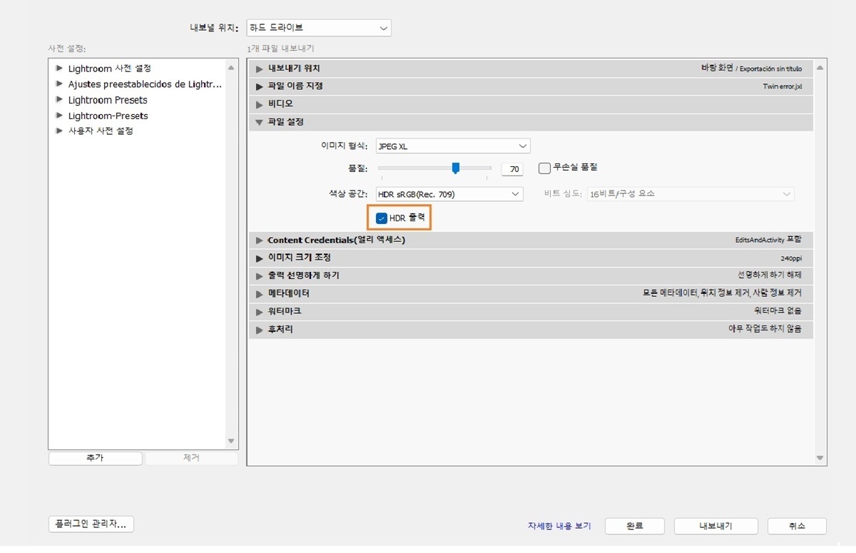 HDR 내보내기 설정