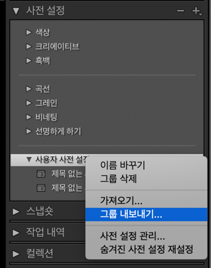 사전 설정 그룹 내보내기