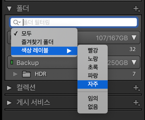 색상 레이블로 필터링