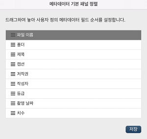 메타데이터 필드 정렬