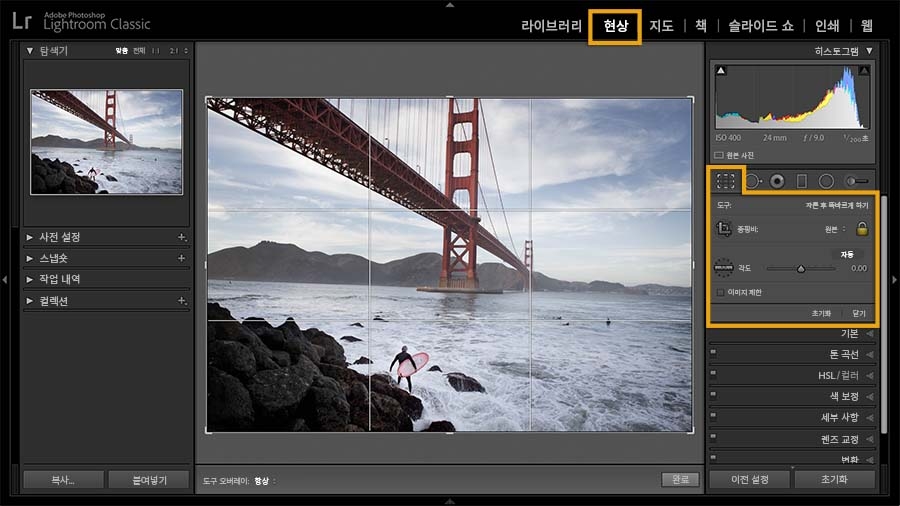 Lightroom Classic의 현상 모듈, 자르기 툴, 금문교 사진