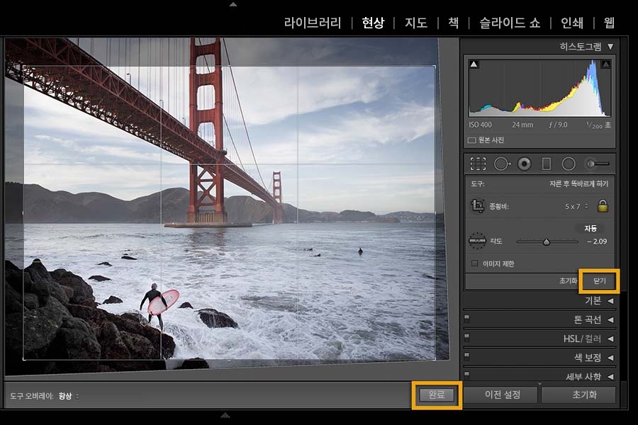 자르기 미리 보기 창에서 완료를 선택하여 사진에 자르기 적용