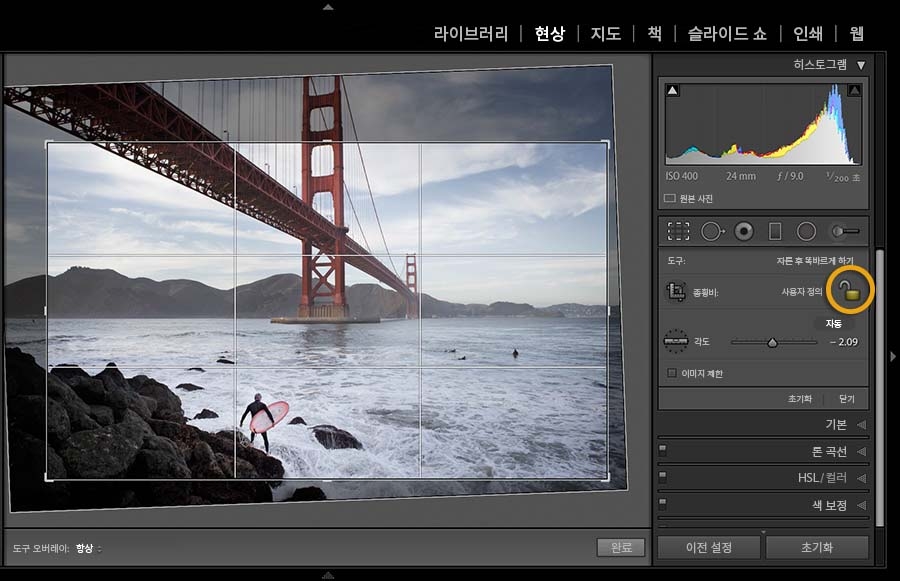 자르기 종횡비를 잠그면 잘린 이미지가 원본과 같은 크기로 제한됨