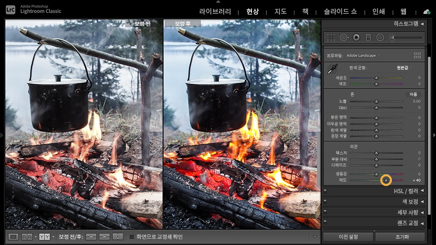 채도 레벨 조정으로 색상을 보정하기 전후 모닥불 이미지