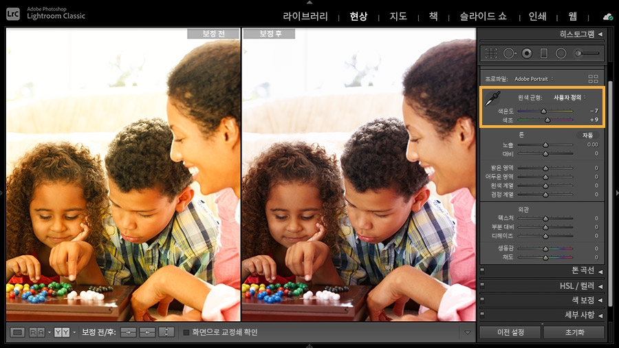 흰색 균형 레벨 조정으로 장면의 색상을 보정하기 전후 가족사진