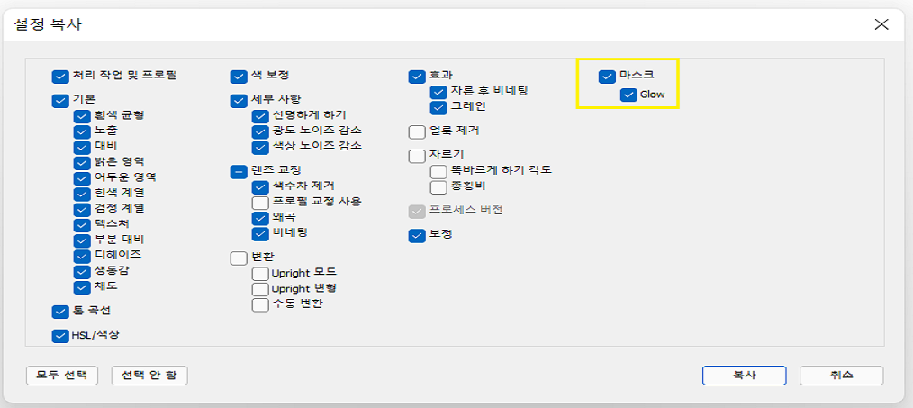 복사 설정 마스크