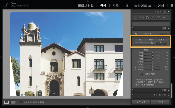 전체 Upright로 건물이 똑바르게 보임, 일부 가장자리가 잘려나감