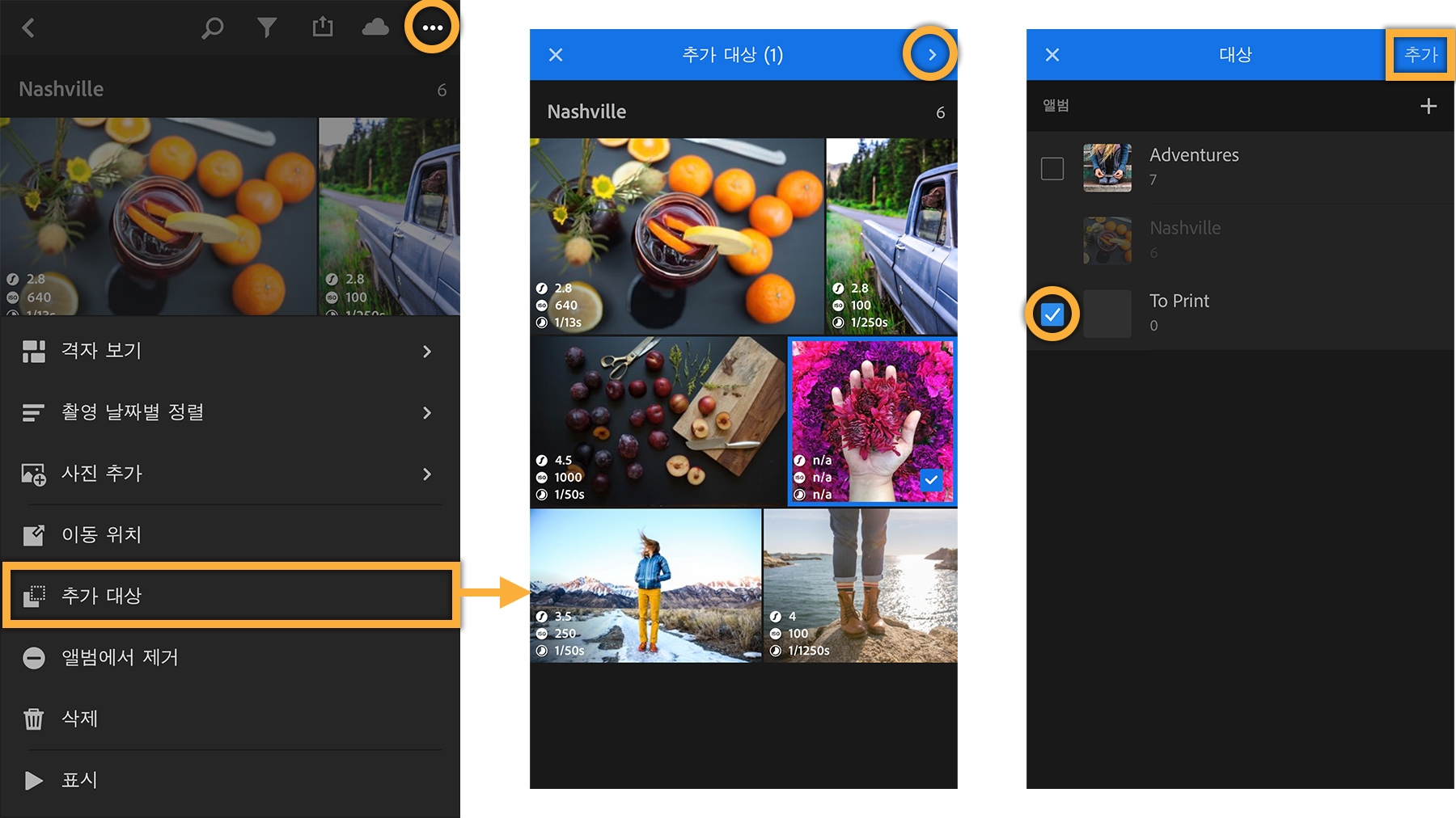 세 개 점을 누르고 추가 대상 선택, 사진을 선택한 후 대상 선택