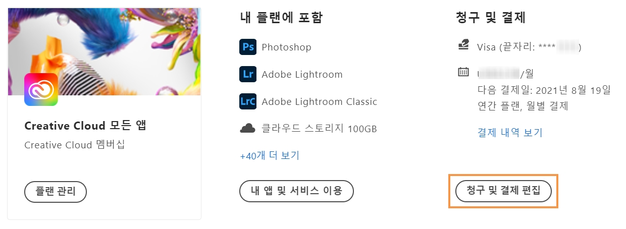 청구 및 결제 세부 사항 편집