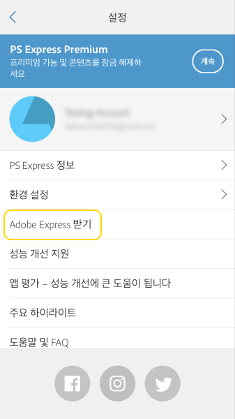 Creative Cloud Express 다운로드