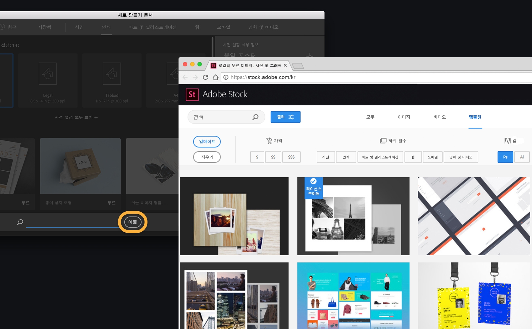템플릿, 목업 등 Adobe Stock 에셋, 모두 보기 또는 키워드별 검색