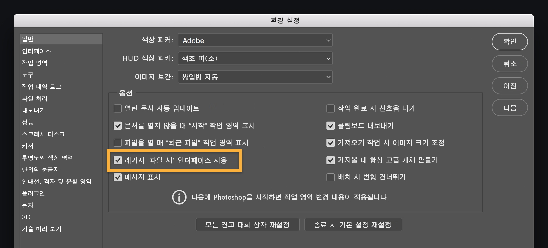 환경 설정 > 일반에서 새 문서를 여는 방법 변경