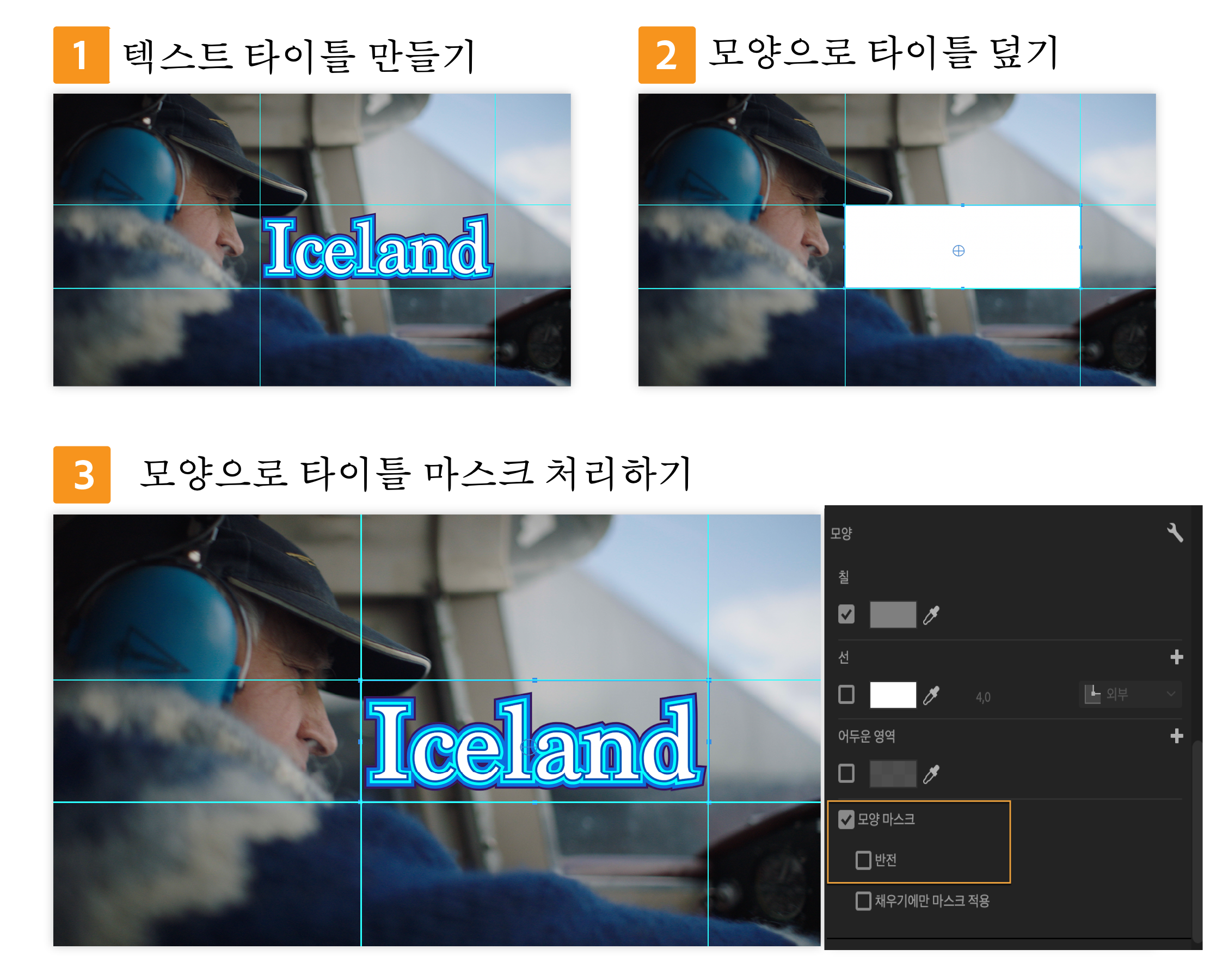 모양으로 텍스트 마스크