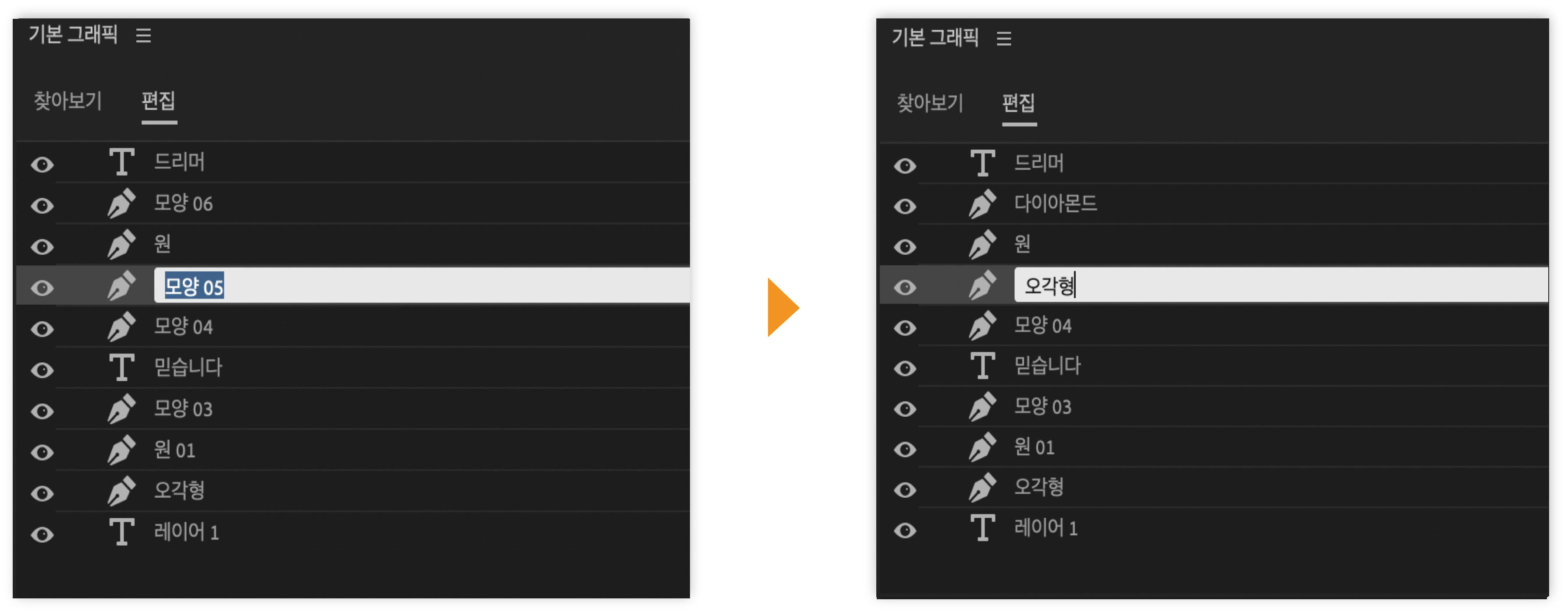 인라인 이름 바꾸기 레이어