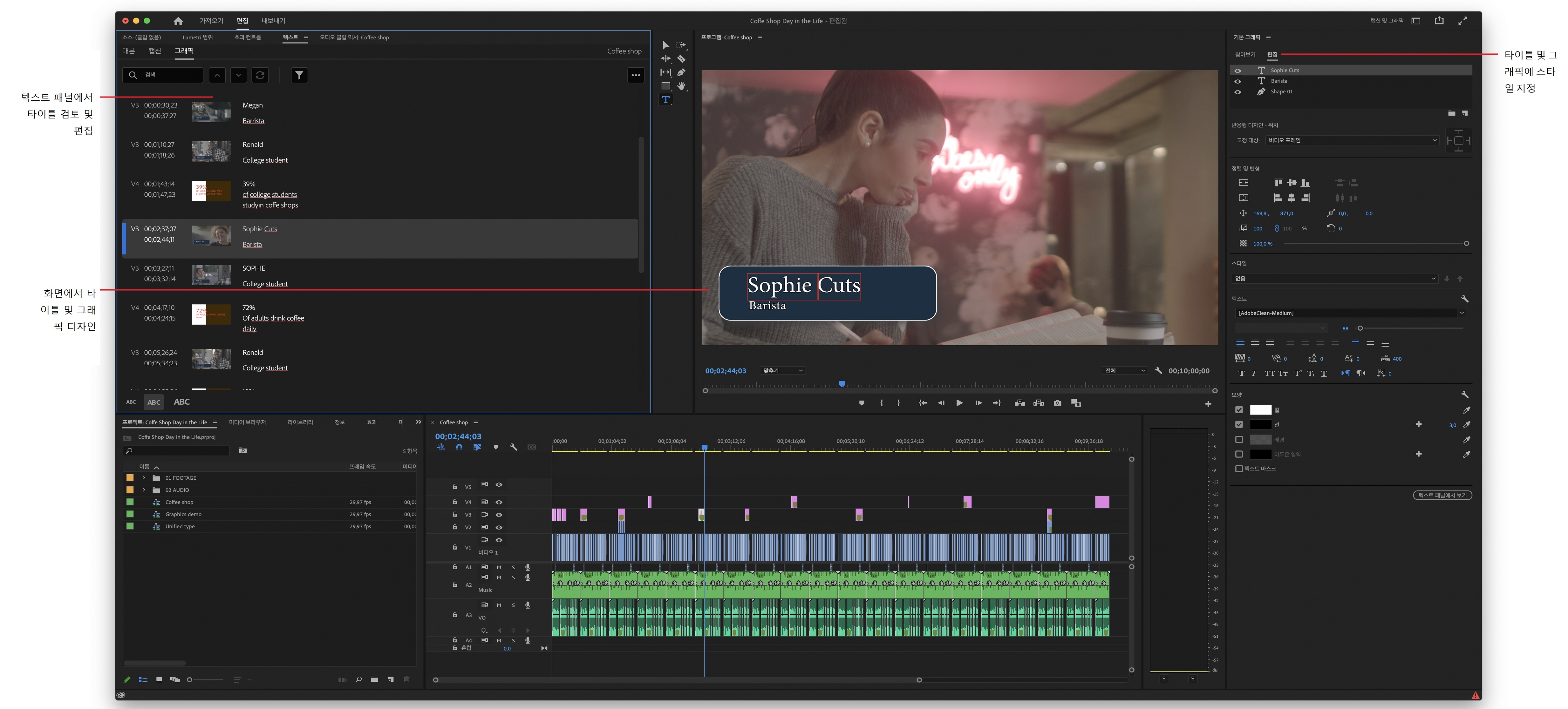 Premiere Pro의 [텍스트] 패널 및 [기본 그래픽] 패널