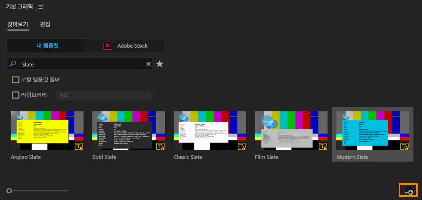 모션 그래픽 템플릿 설치