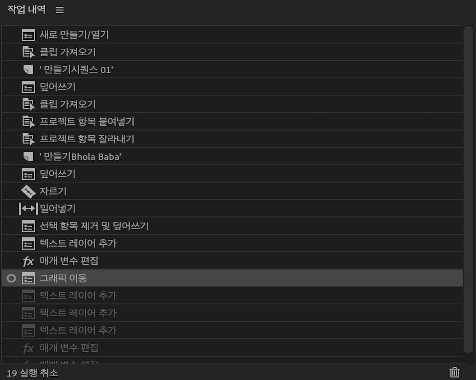 작업 내역 패널