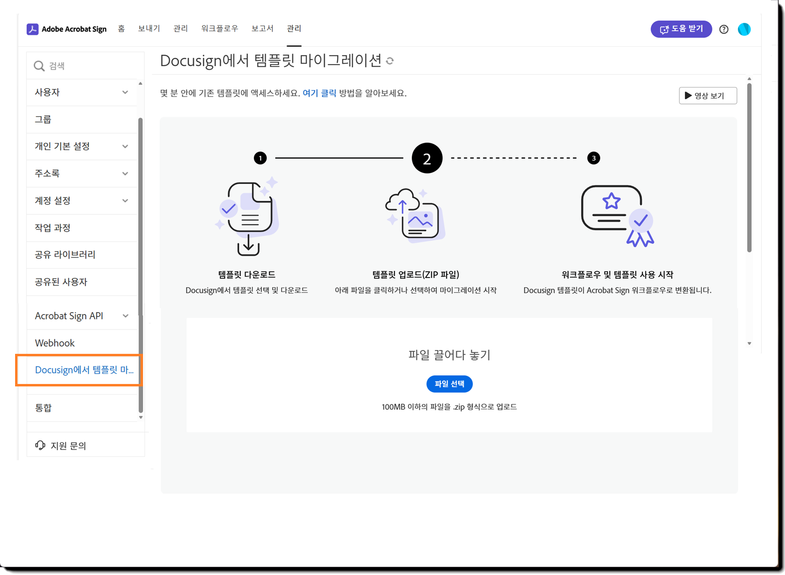 Docusign에서 템플릿 마이그레이션 랜딩 페이지입니다.