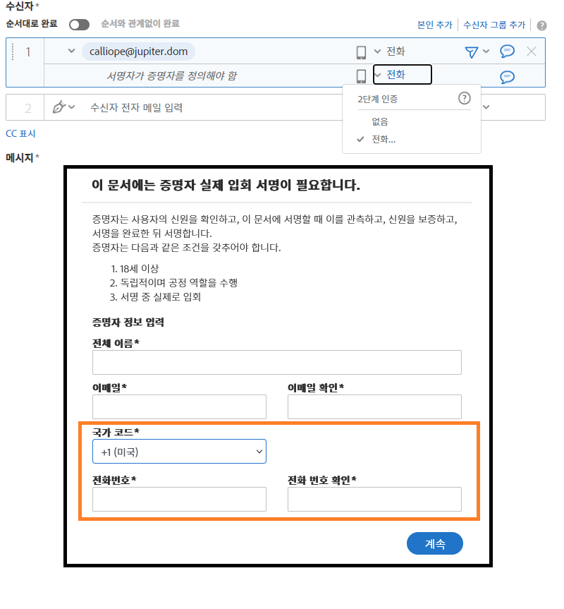 증명자가 수신자 목록에 추가되고 인증 드롭다운이 확장된 구성 페이지