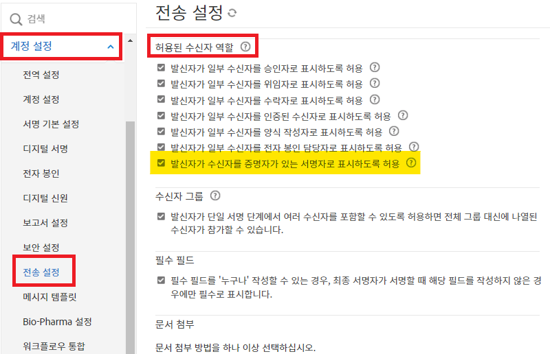 "발신자가 수신자를 증명자가 있는 서명자로 표시하도록 허용" 컨트롤이 강조 표시된 전송 설정 관리자 메뉴
