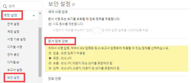 DIG 문서 암호 보안 수준